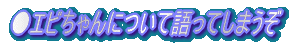 ���G�r�����ɂ��Č���Ă��܂���
